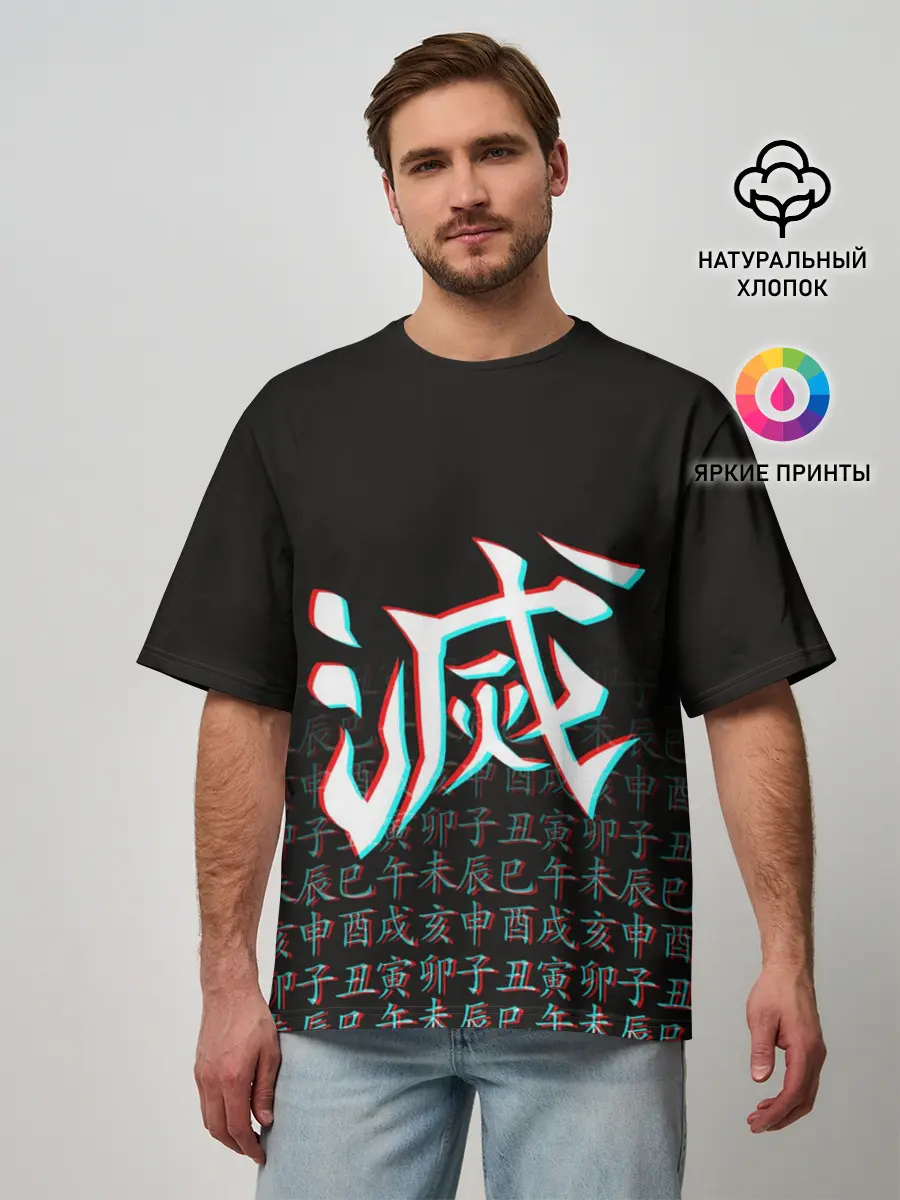 Мужская футболка оверсайз / КЛИНОК, РАССЕКАЮЩИЙ ДЕМОНОВ