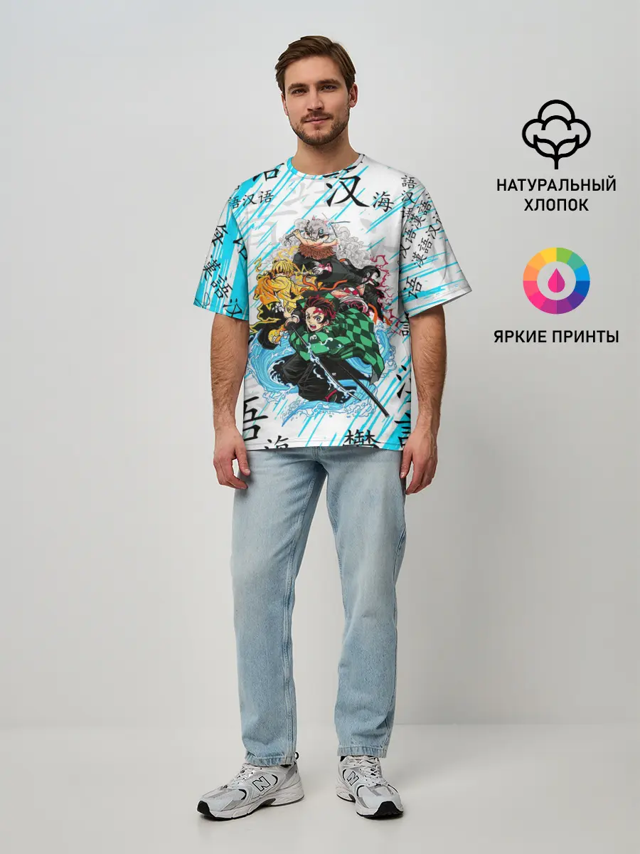 Мужская футболка оверсайз / КЛИНОК РАССЕКАЮЩИЙ ДЕМОНОВ