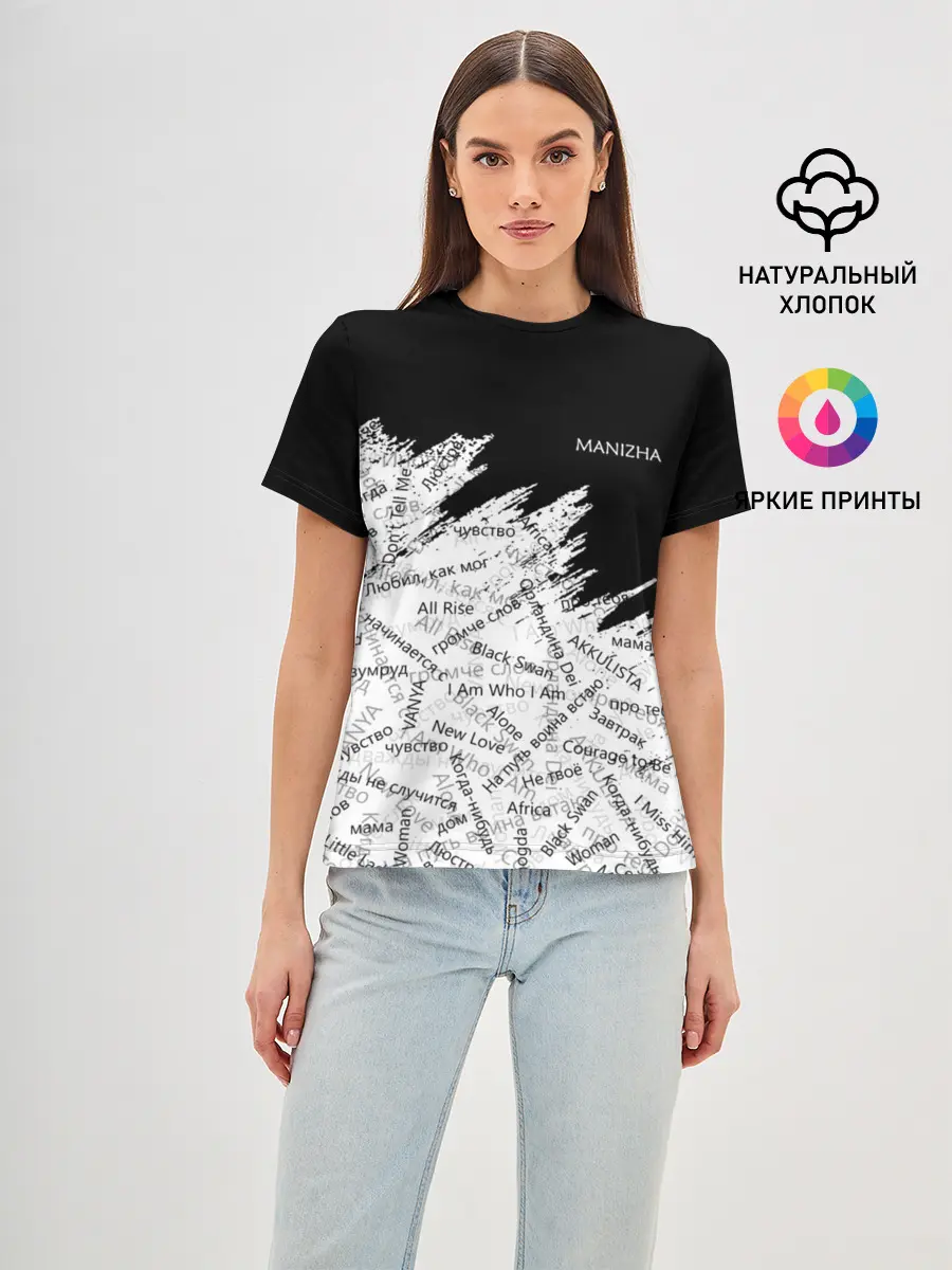 Женская базовая футболка / МАНИЖА ПЕСНИ | MANIZHA