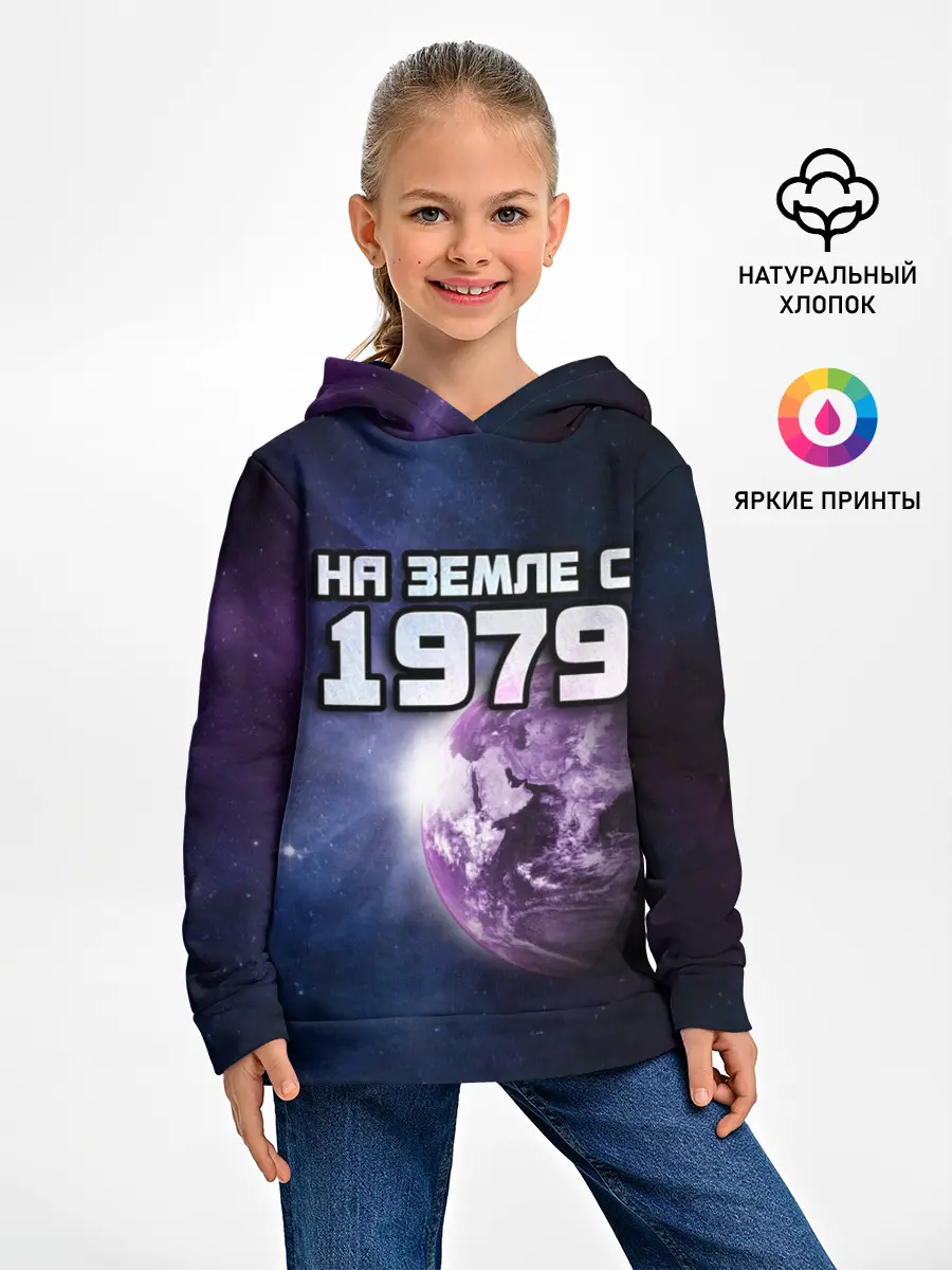 Детское худи / На земле с 1979