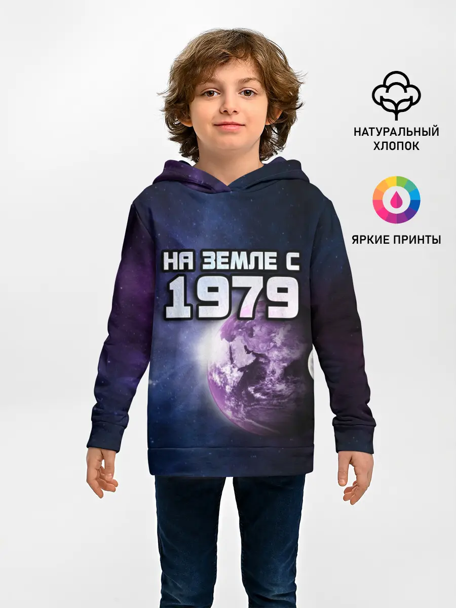 Детское худи / На земле с 1979