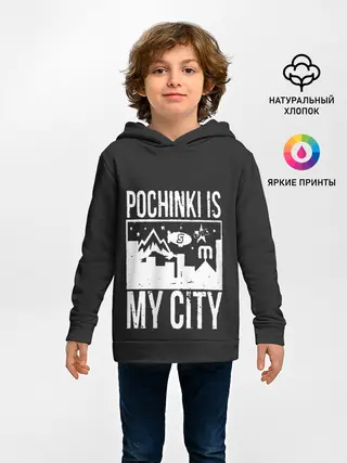 Детское худи / Я из Починок