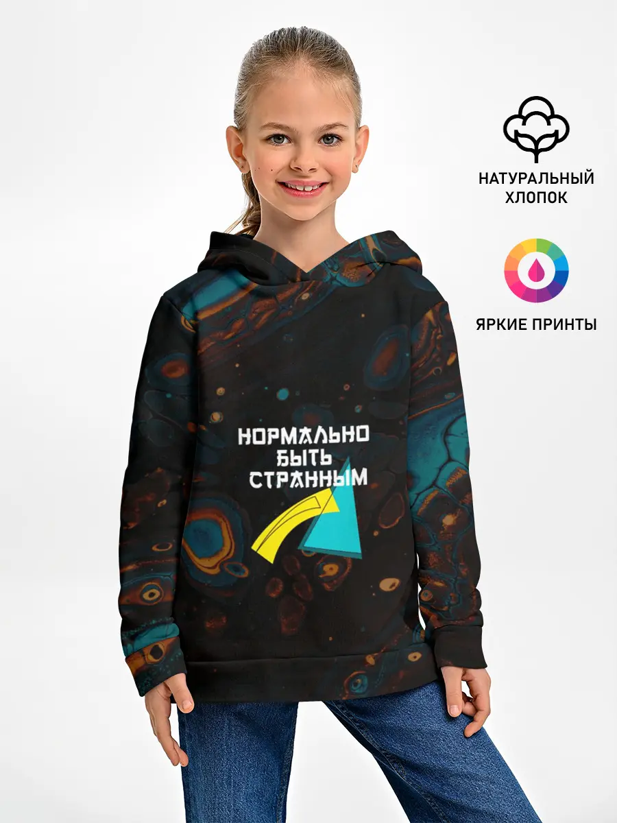 Детское худи / Нормально быть странным