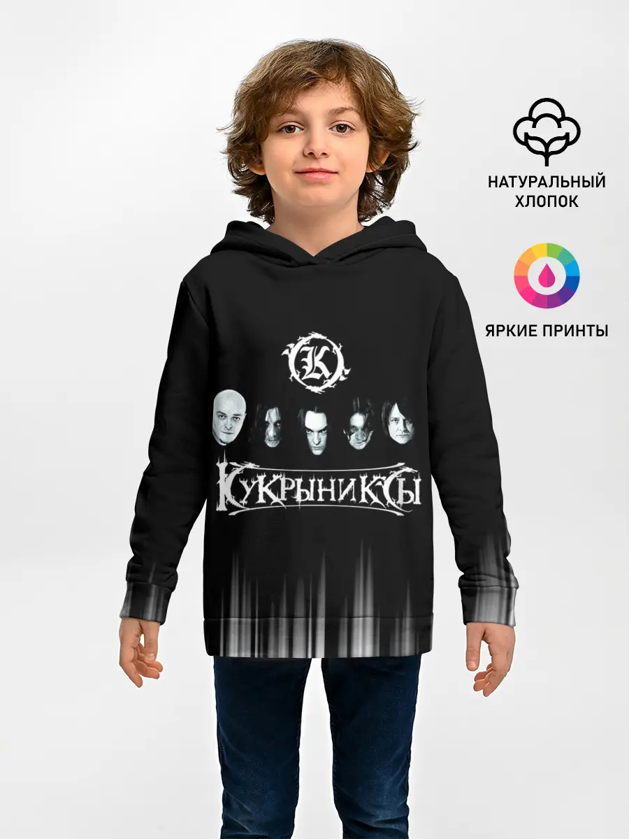 Детское худи / Кукрыниксы состав группы