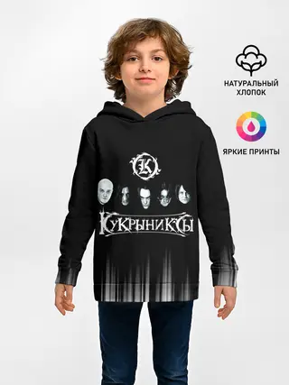 Детское худи / Кукрыниксы состав группы