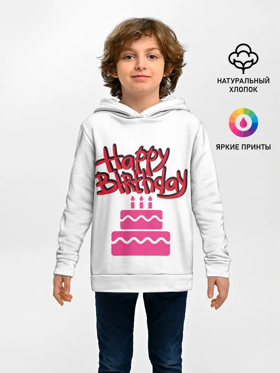 Детское худи / Happy Birth Day