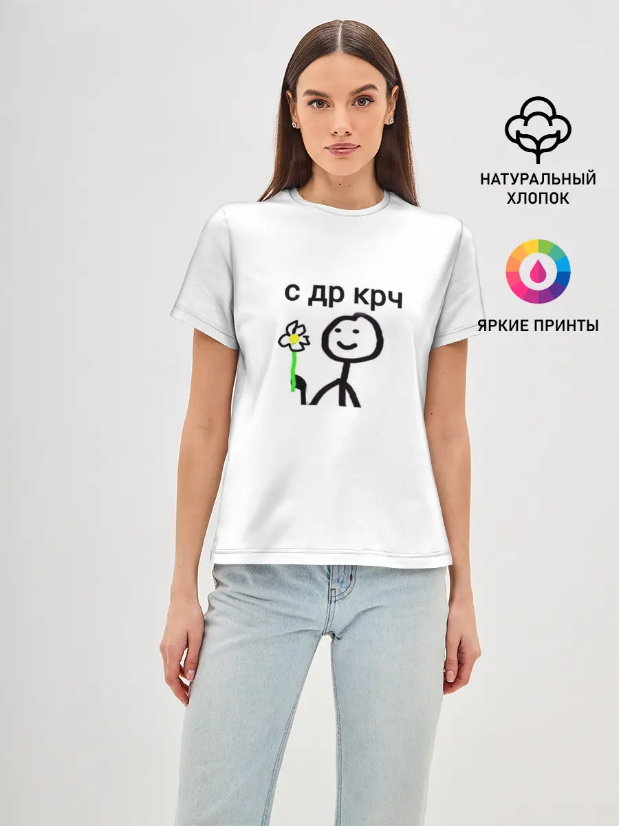 Женская базовая футболка / НУ С ДР