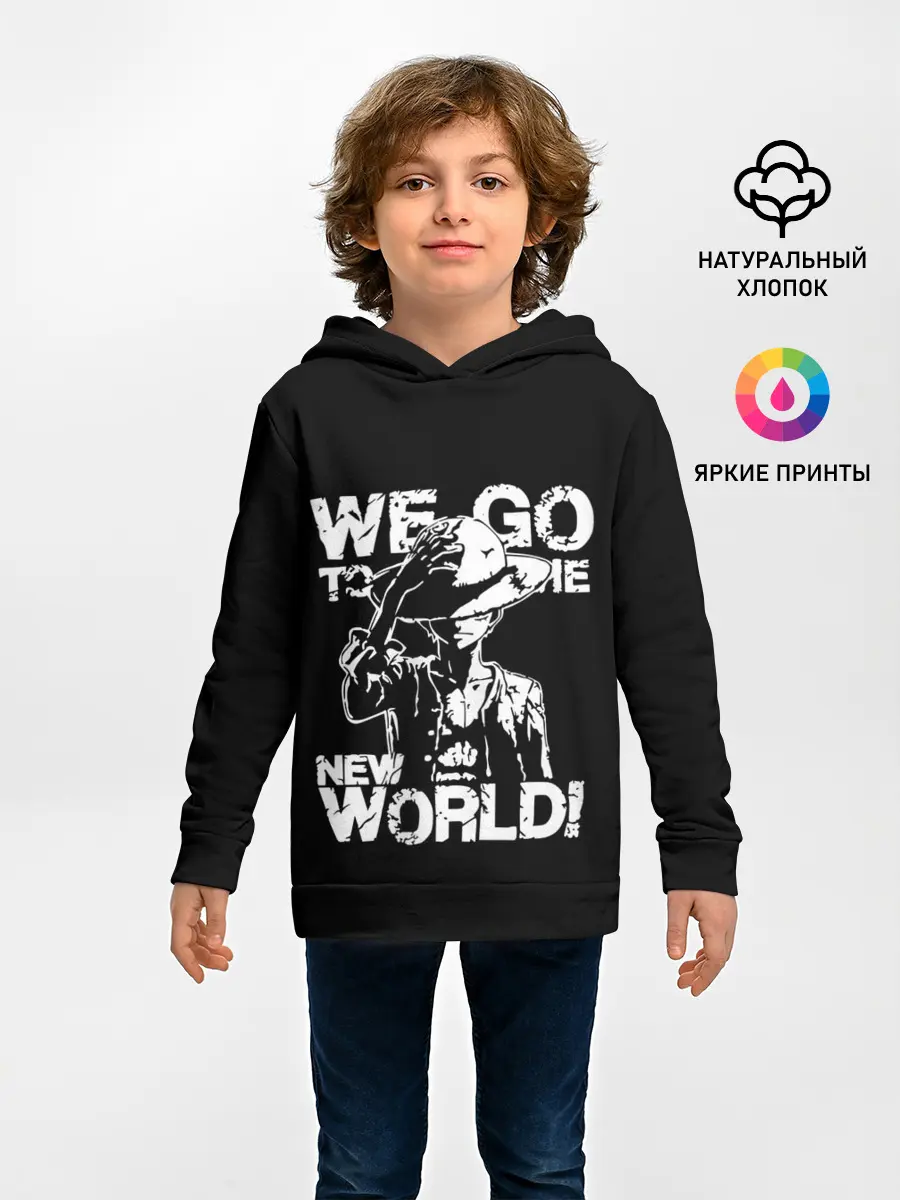 Детское худи / WE GO TO THE NEW WORLD!