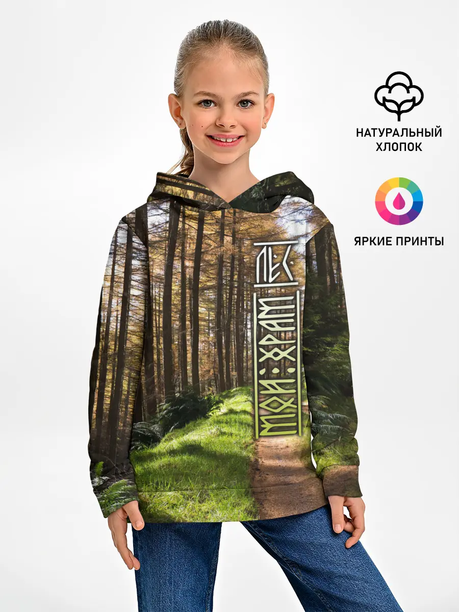Детское худи / Лес мой храм