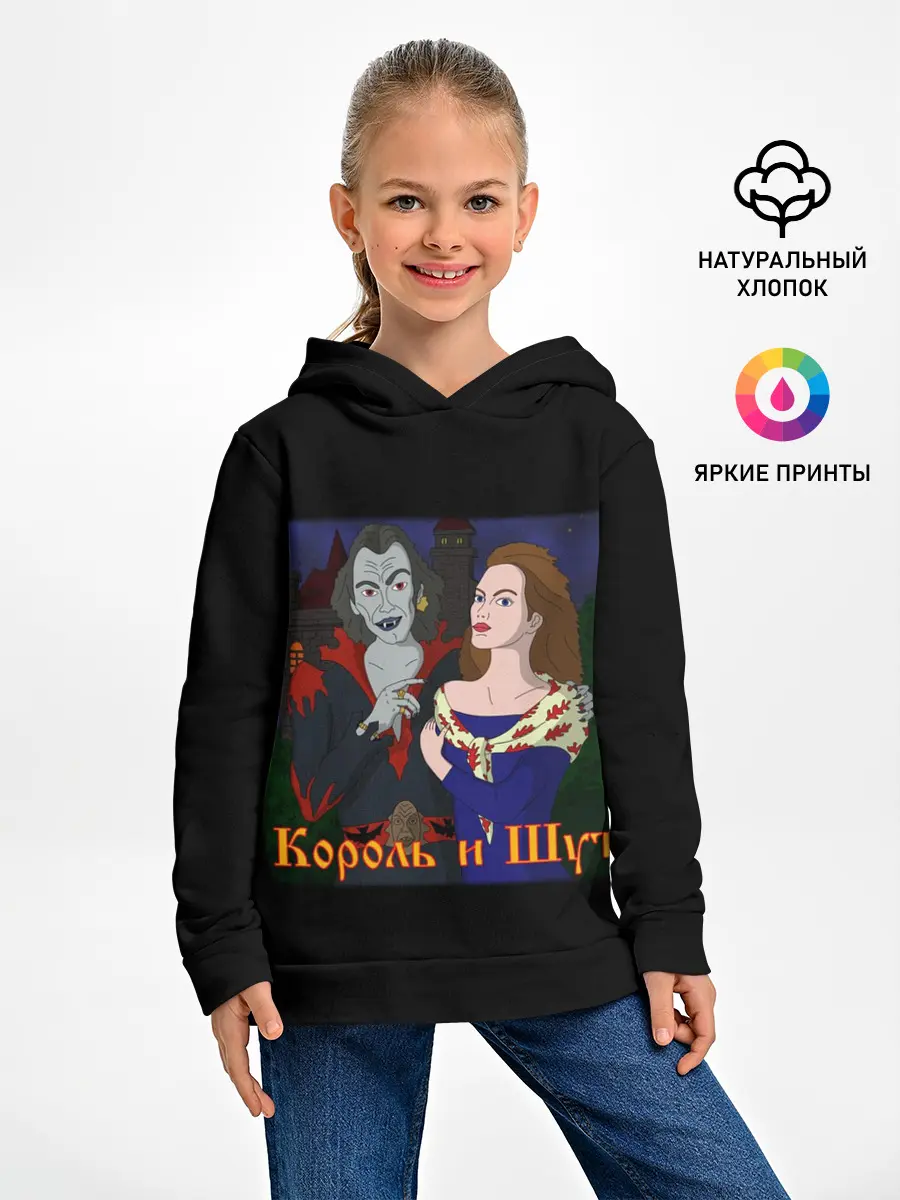 Детское худи / Король и Шут