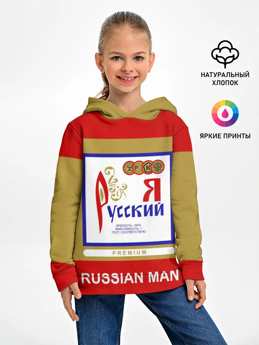 Детское худи / Я русский / Russian man
