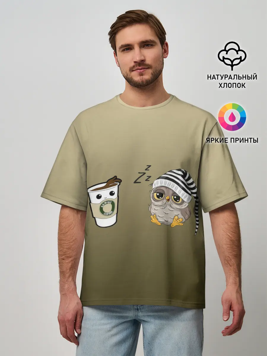 Мужская футболка оверсайз / сонная сова и кофе идеальное
