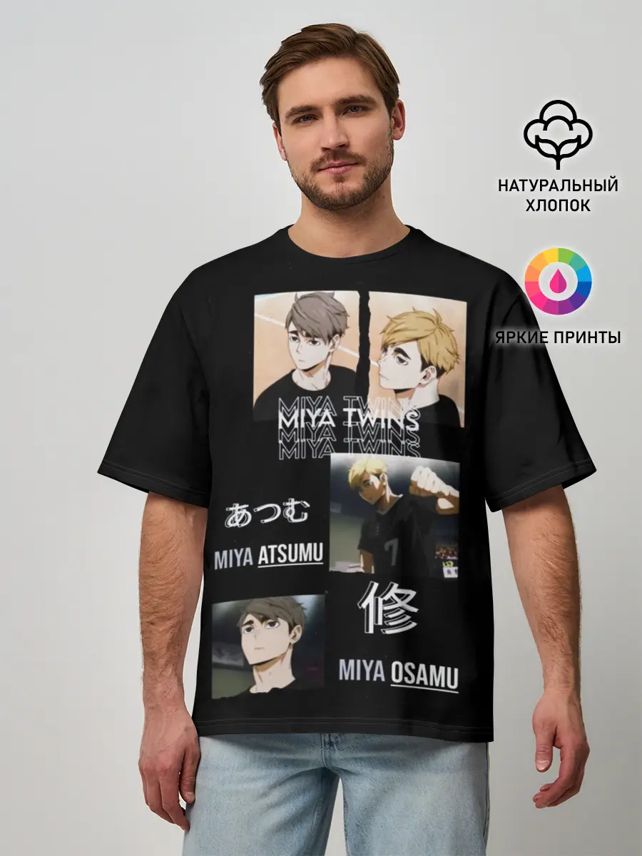 Мужская футболка оверсайз / Братья мия мию волейбол