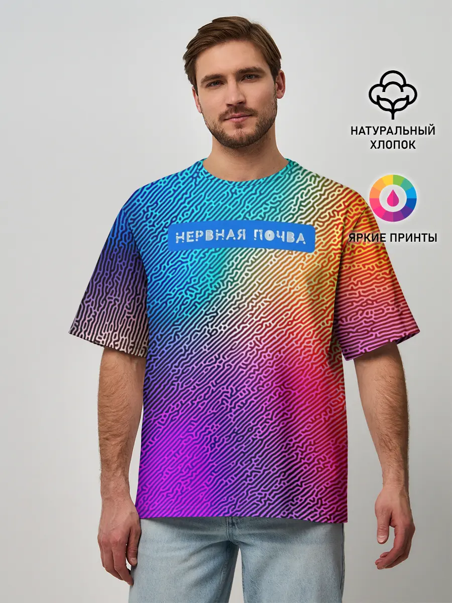Мужская футболка оверсайз / Нервная почва