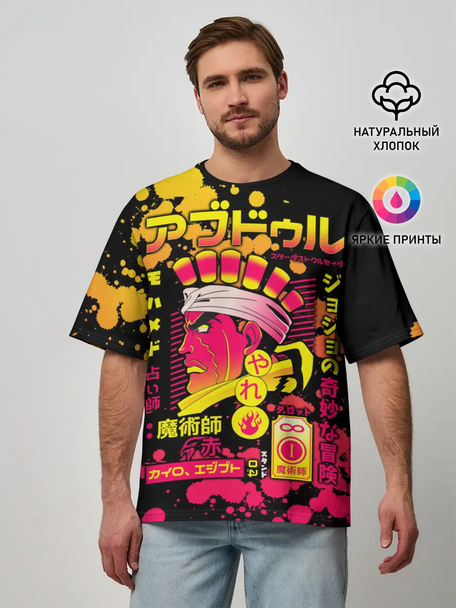 Мужская футболка оверсайз / Приключения ДжоДжо