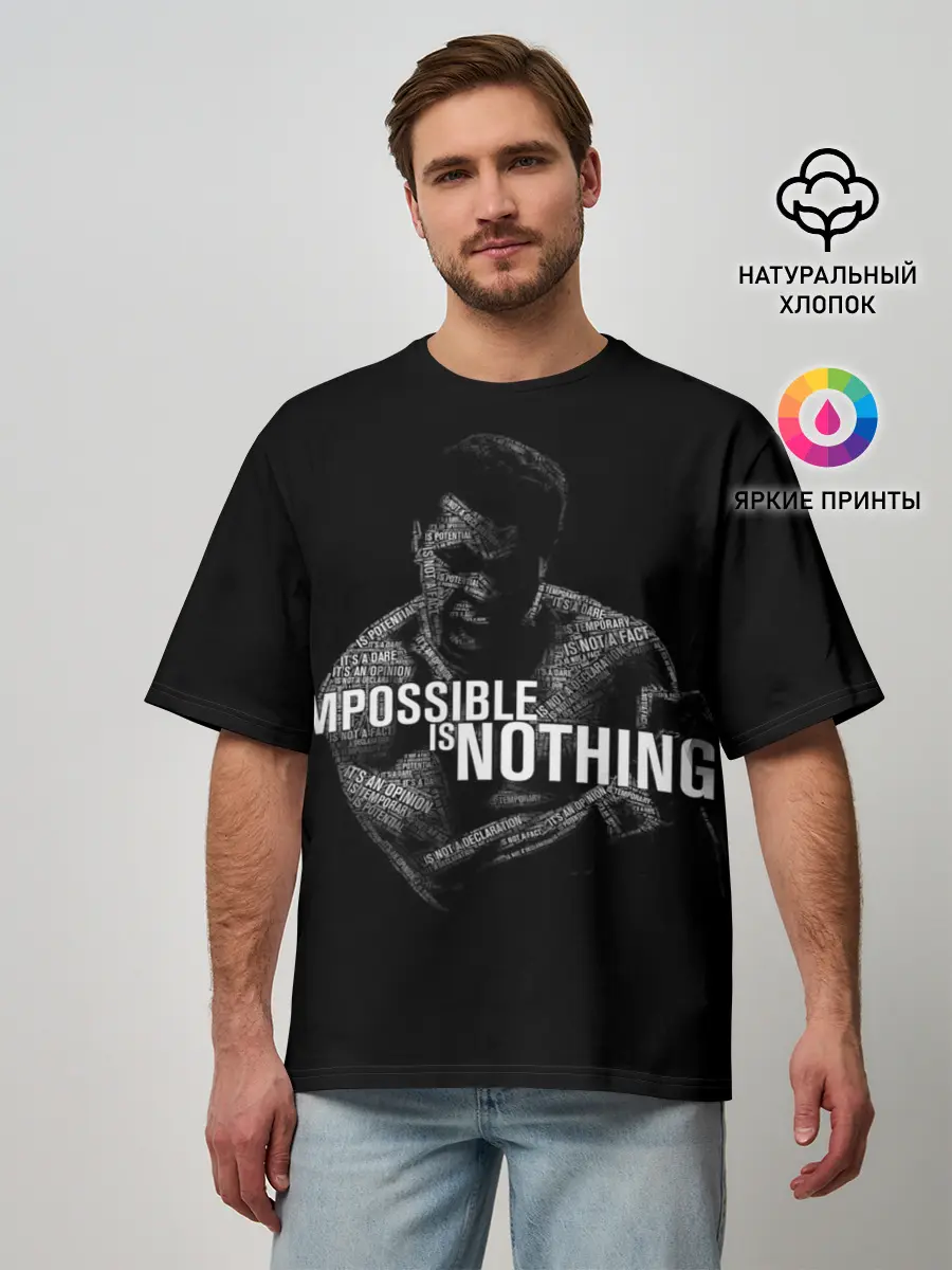 Мужская футболка оверсайз / Возможно Всё