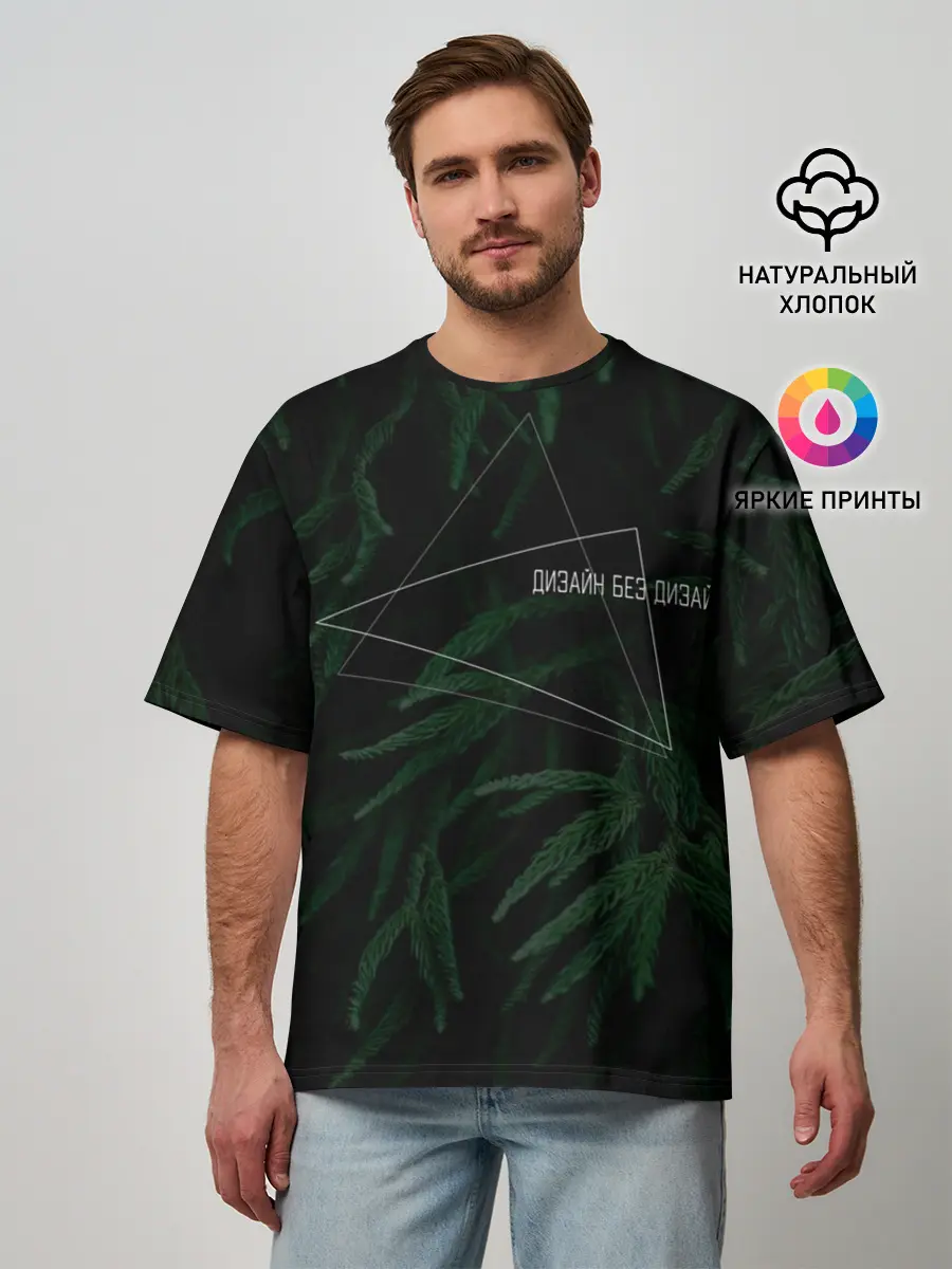 Мужская футболка оверсайз / Дизайн без дизайна | Design