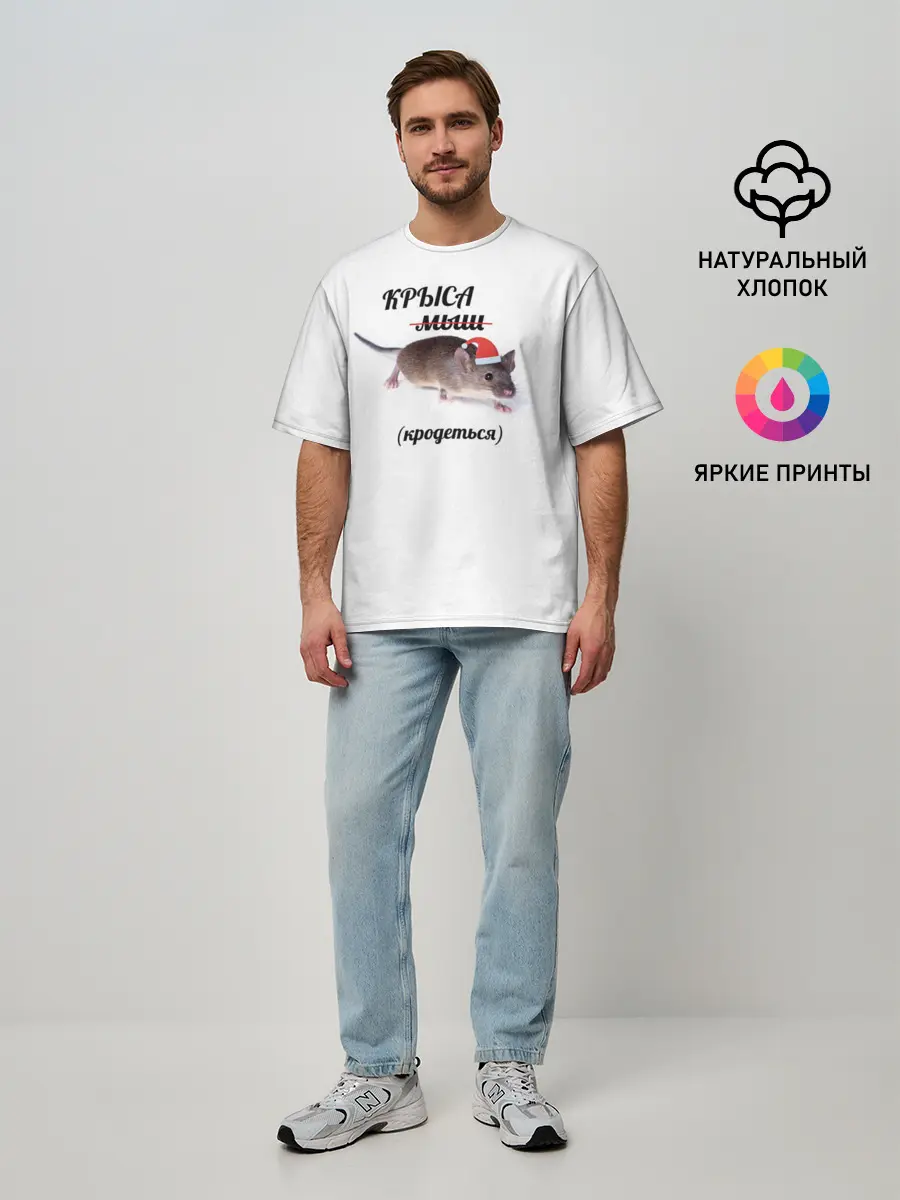 Мужская футболка оверсайз / Крыса