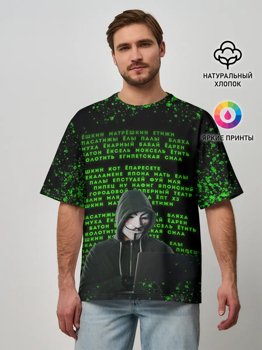 Мужская футболка оверсайз / Матрица мата | Анонимус