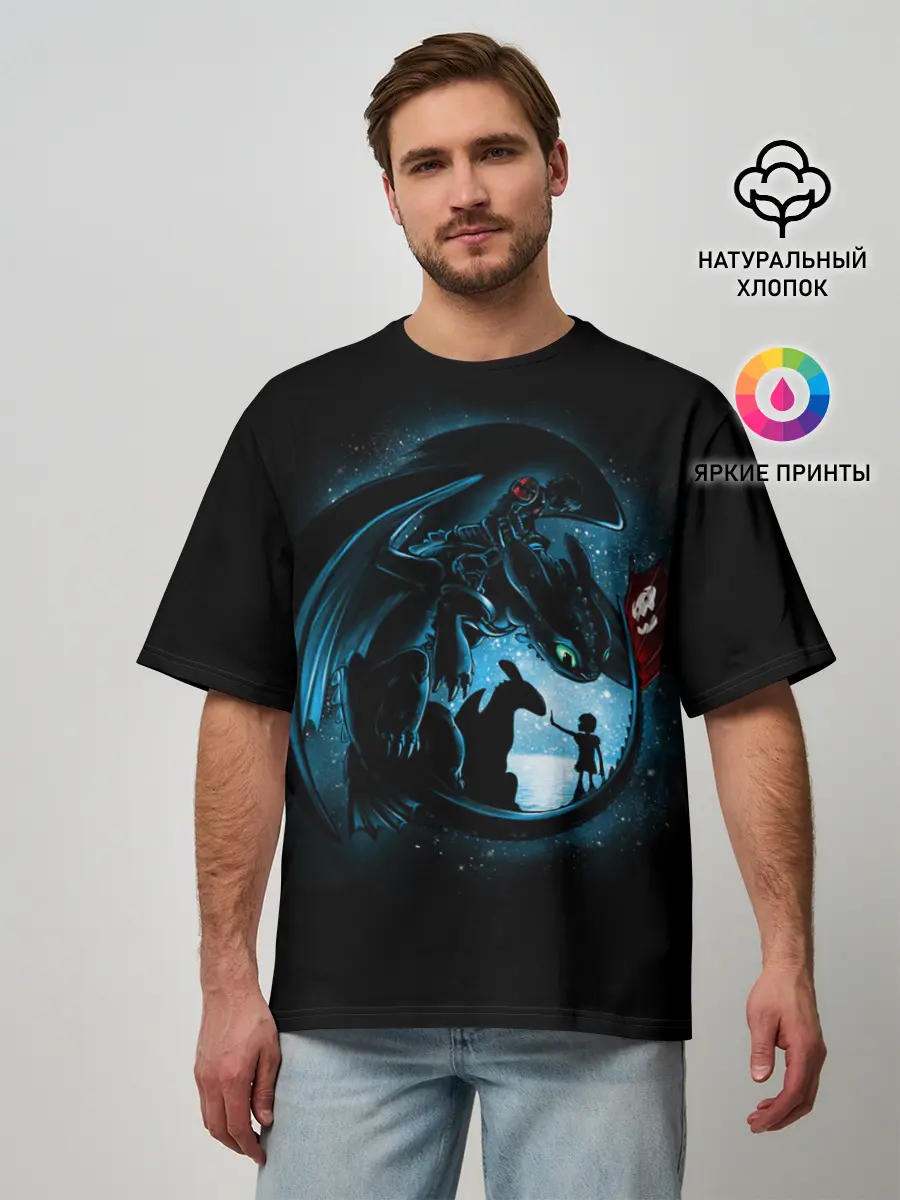 Мужская футболка оверсайз / Как приручить дракона