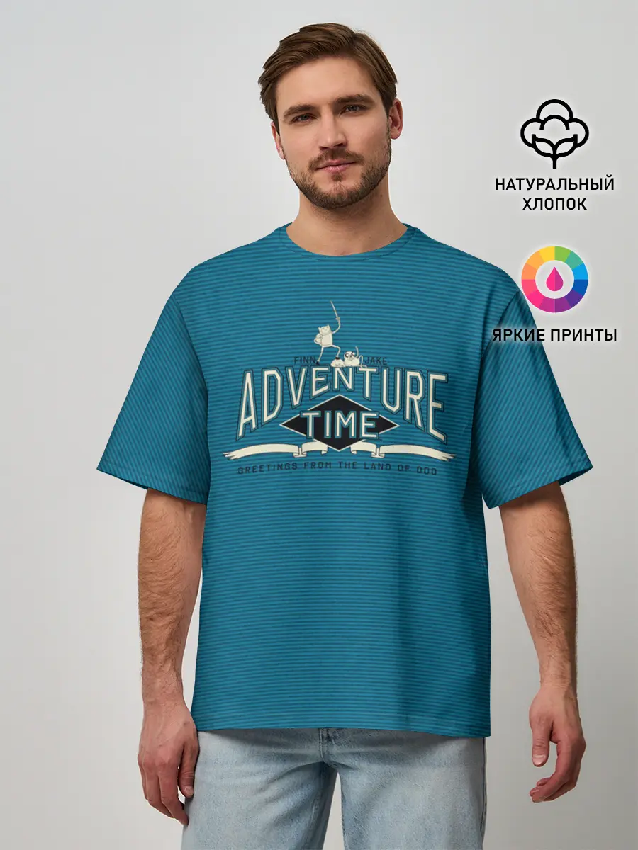 Мужская футболка оверсайз / Время приключений