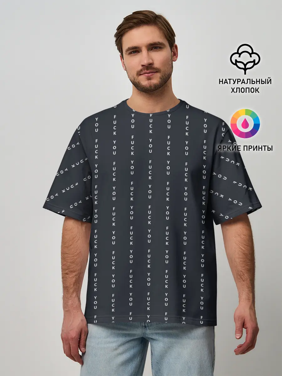 Мужская футболка оверсайз / FUCK YOU