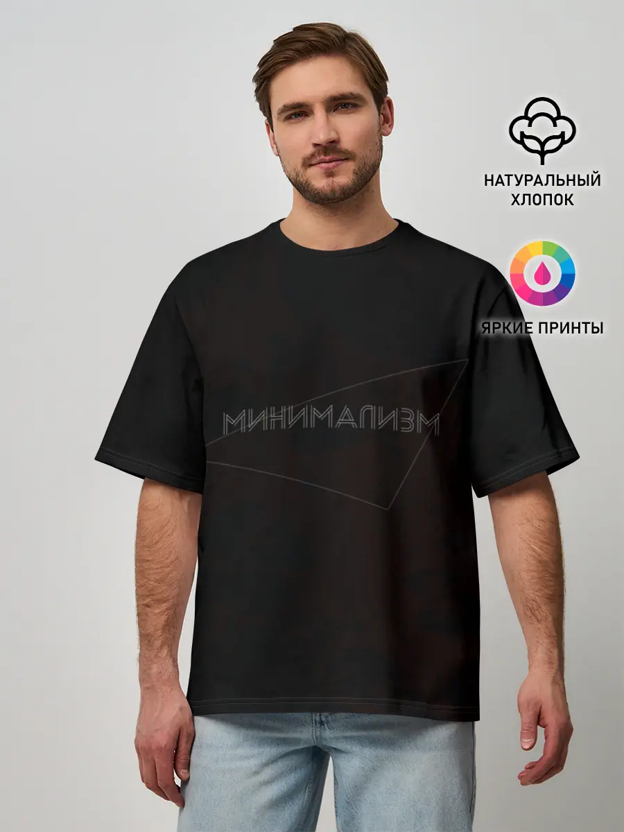 Мужская футболка оверсайз / Минимализм | Геометрия