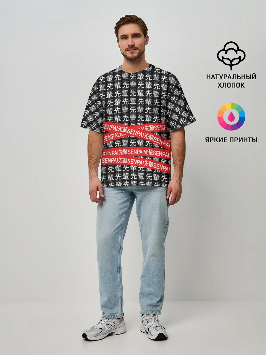 Мужская футболка оверсайз / СЕНПАЙ - SENPAI