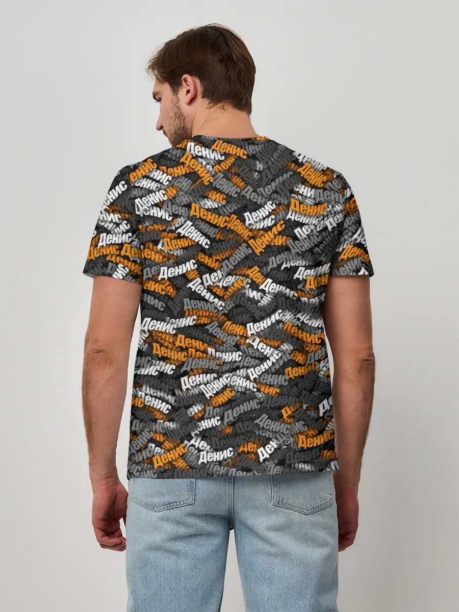 Мужская базовая футболка / Именной камуфляж. Денис