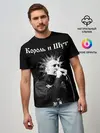 Мужская базовая футболка / Король и Шут + Анархия