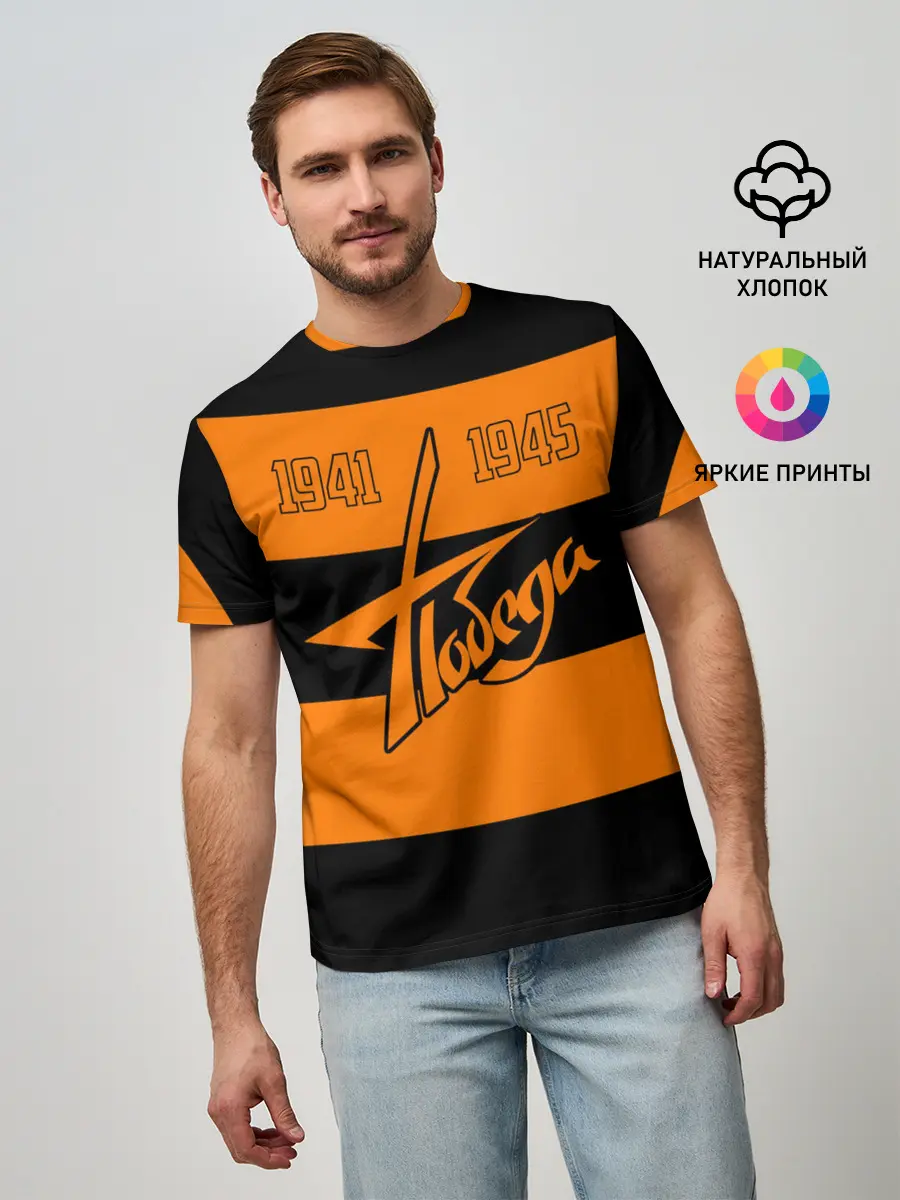 Мужская базовая футболка / Победа