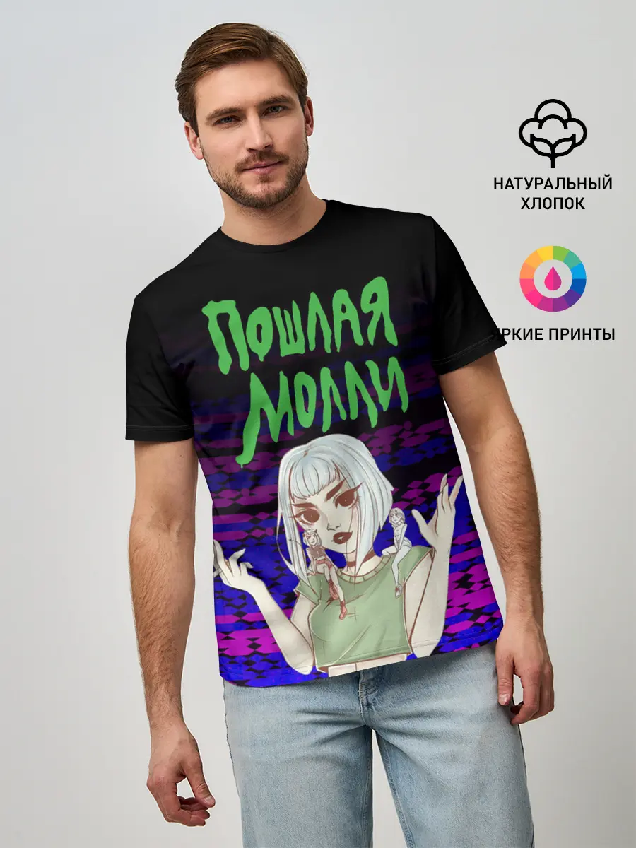 Мужская базовая футболка / ПОШЛАЯ МОЛЛИ.