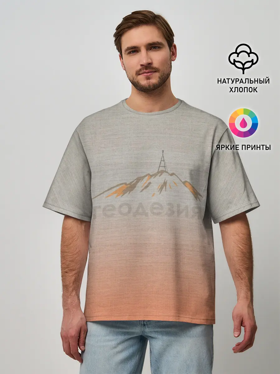 Мужская футболка оверсайз / Геодезия тригопункт