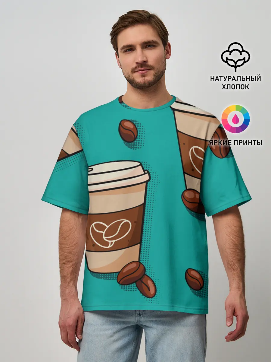 Мужская футболка оверсайз / Я ЛЮБЛЮ КОФЕ | I LOVE COFFEE