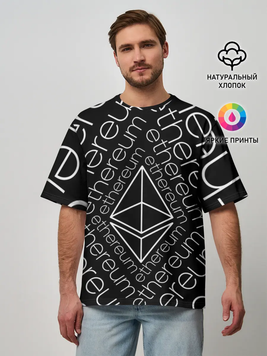 Мужская футболка оверсайз / ETHEREUM / ЭФИРИУМ / ЭФИР