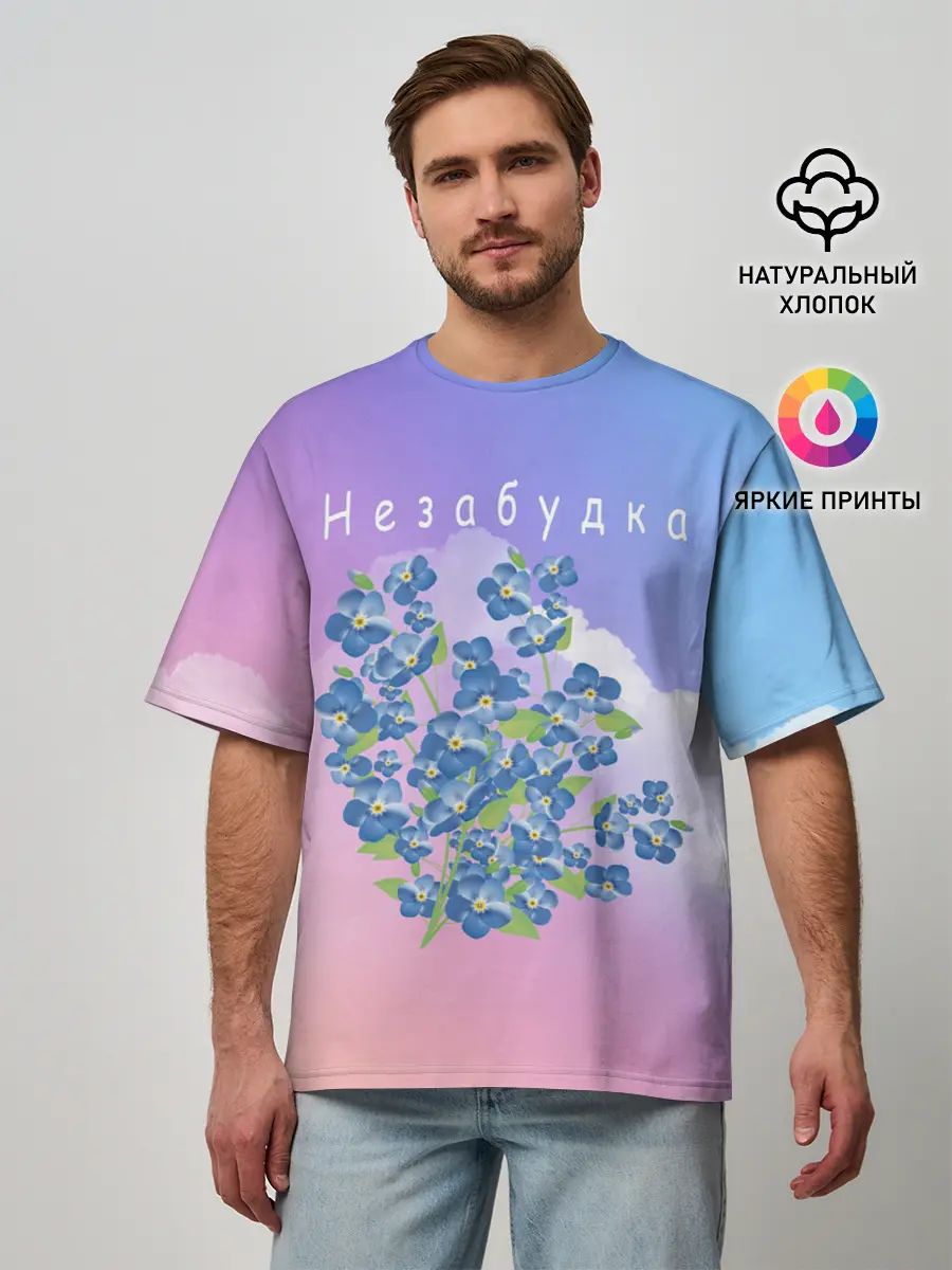 Мужская футболка оверсайз / Незабудка | Тима Белорусских