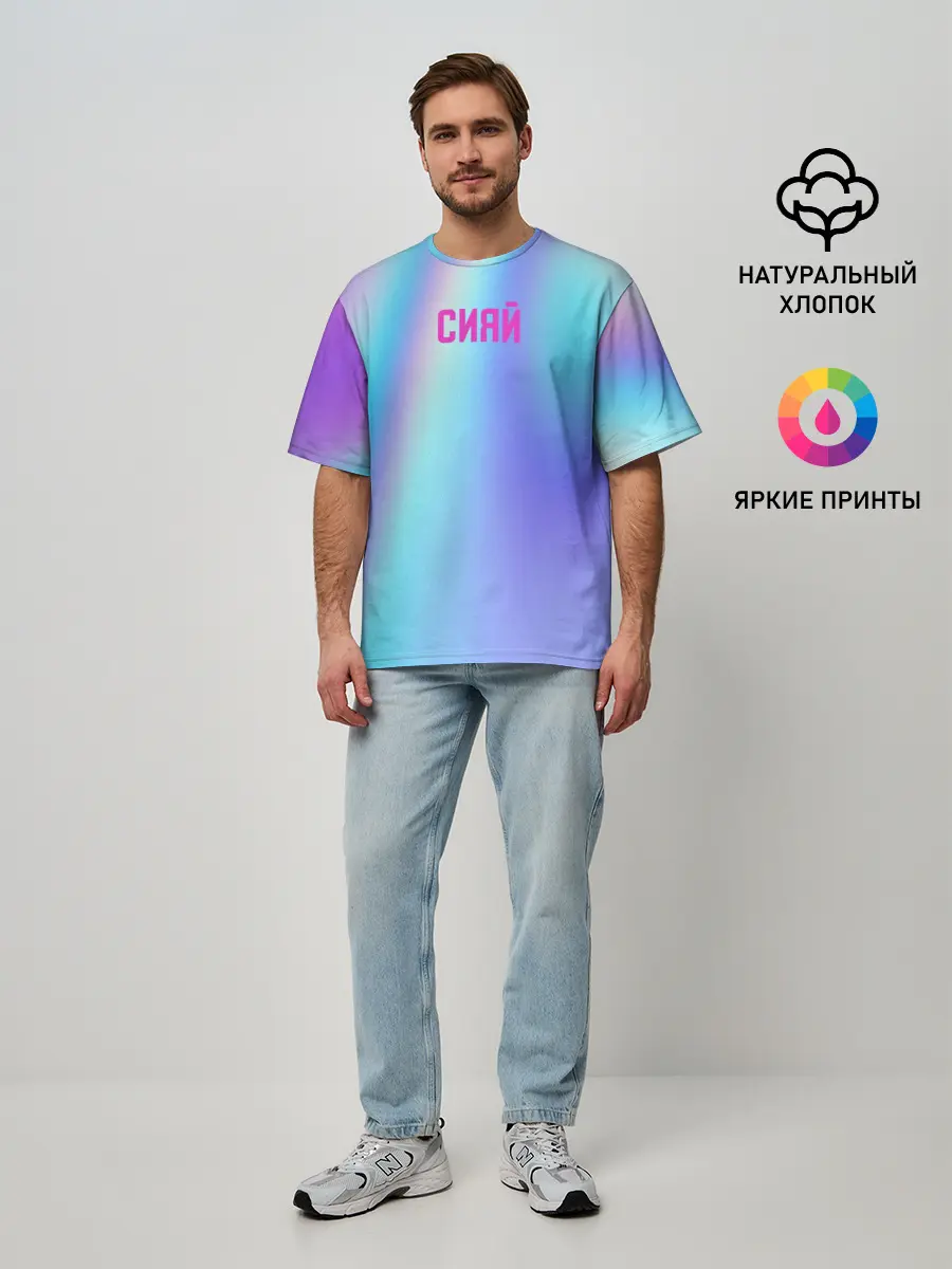 Мужская футболка оверсайз / СИЯЙ
