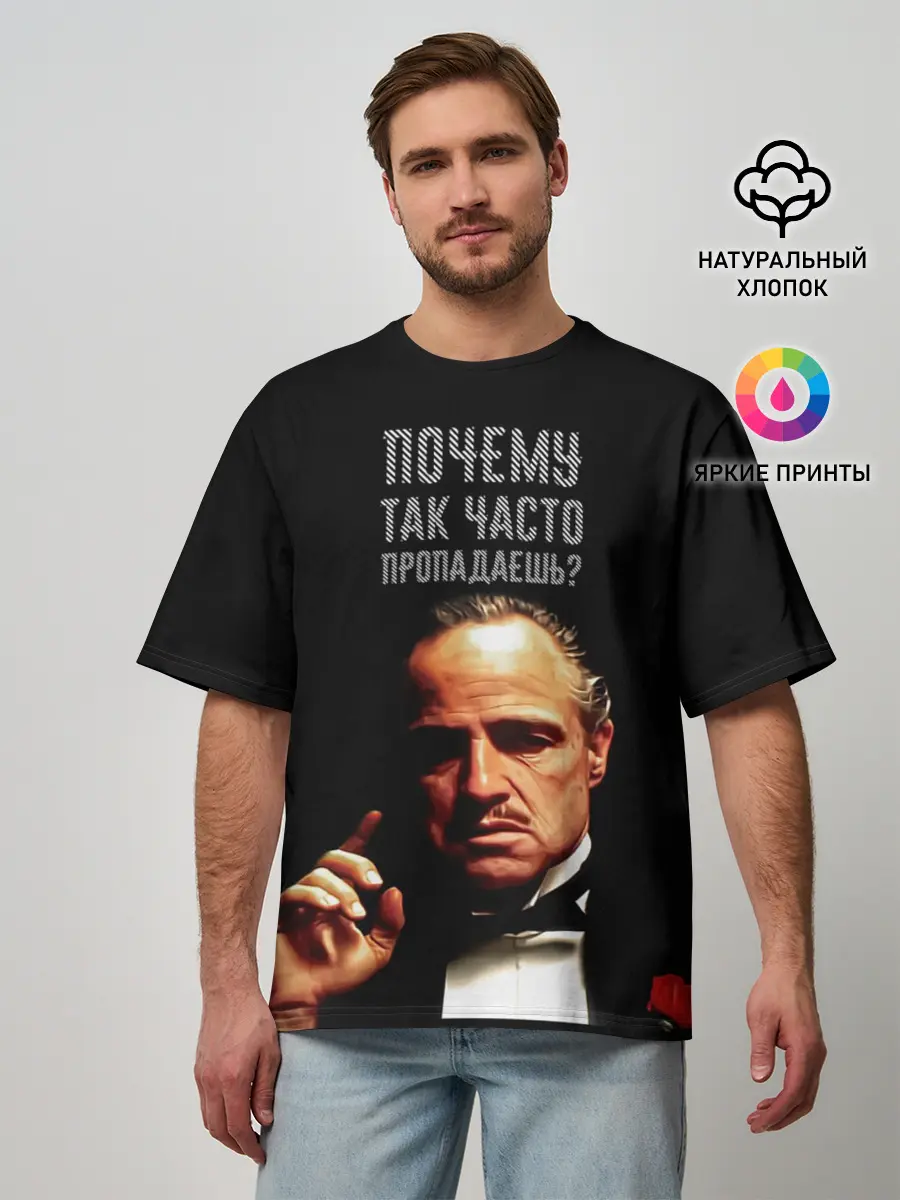 Мужская футболка оверсайз / Почему так часто пропадаешь ?