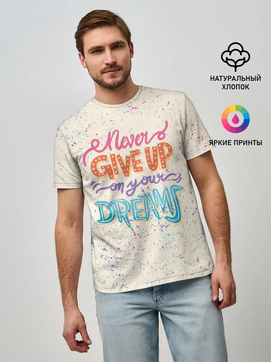 Мужская базовая футболка / Никогда не сдавайся