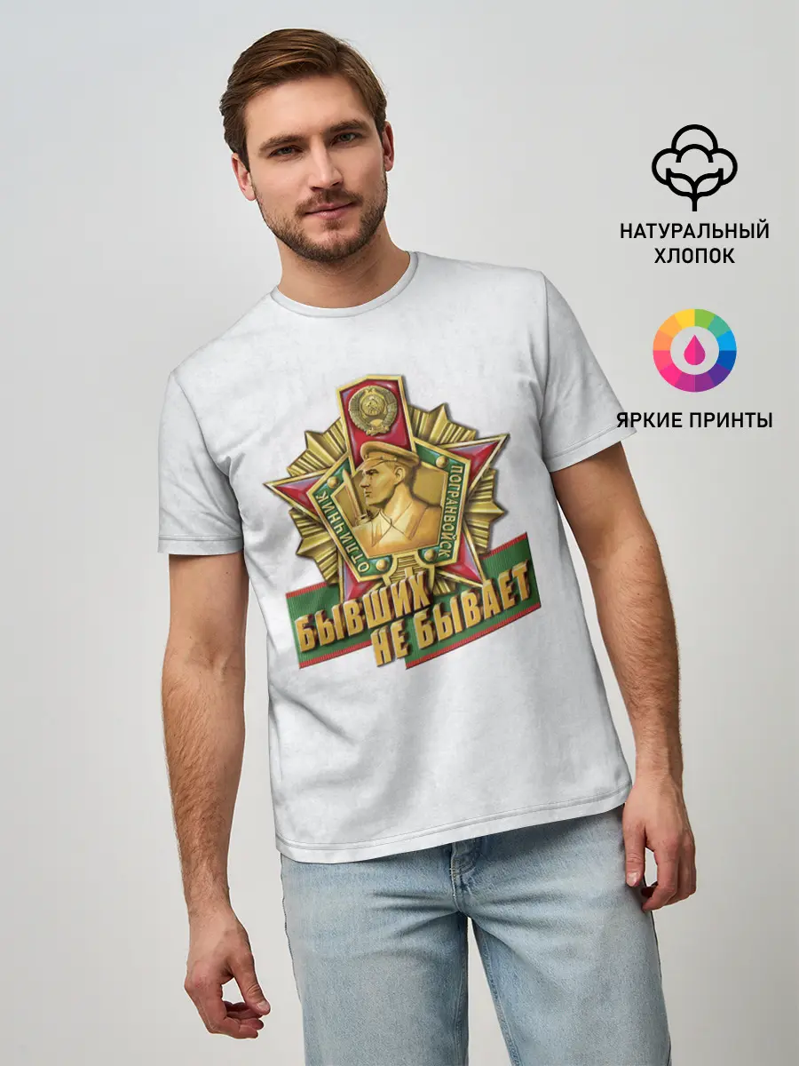 Мужская базовая футболка / Бывших не бывает