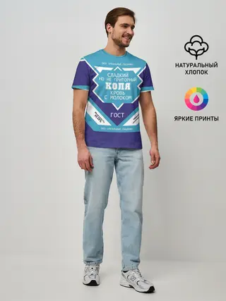 Мужская базовая футболка / Коля - банка сгущенки