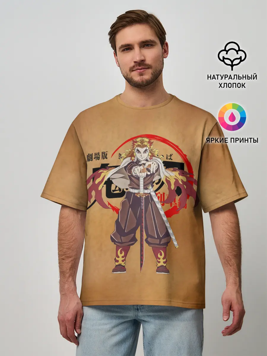 Мужская футболка оверсайз / Кёджуро Ренгоку Kimetsu no Yaiba