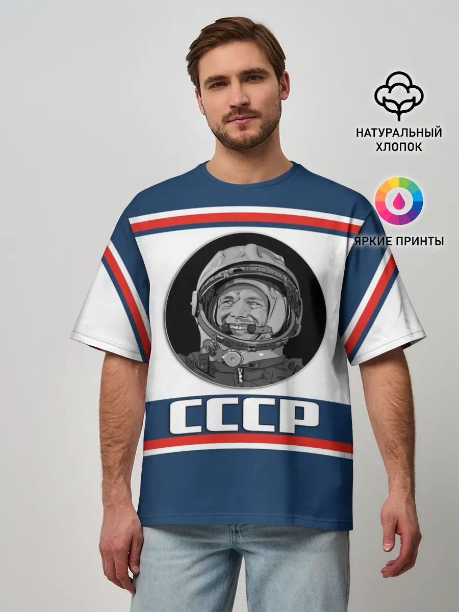 Мужская футболка оверсайз / СТИЛЬ СССР ГАГАРИН