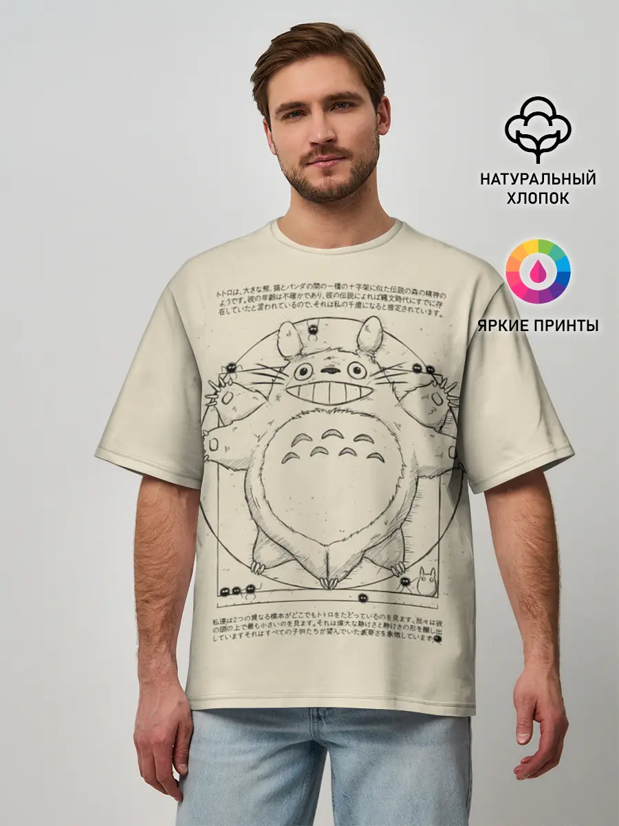 Мужская футболка оверсайз / Totoro