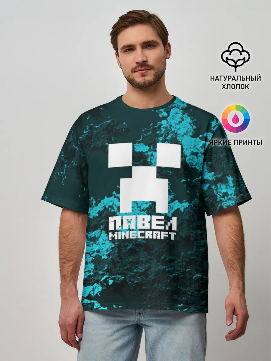 Мужская футболка оверсайз / Павел в стиле Minecraft