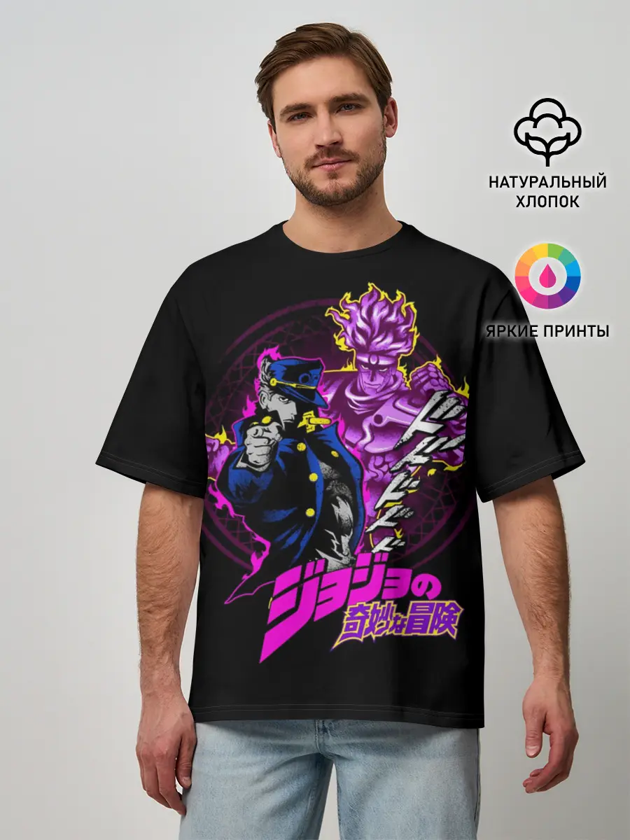 Мужская футболка оверсайз / Джотаро Куджо - JoJos Bizarre Adventure