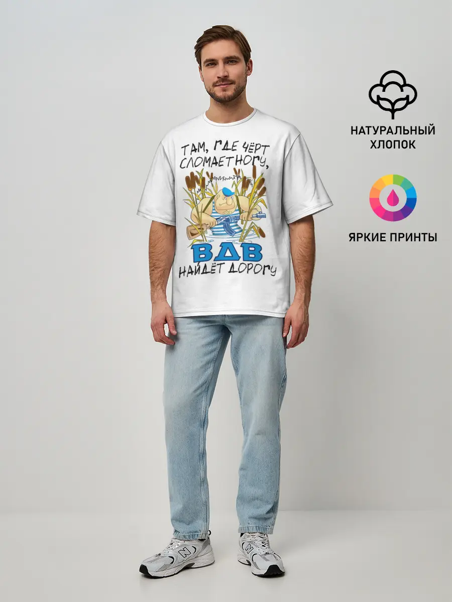 Мужская футболка оверсайз / ВДВ найдет дорогу