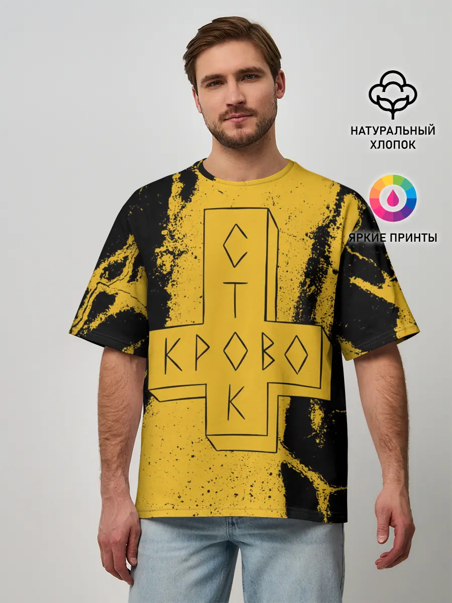 Мужская футболка оверсайз / Кровосток