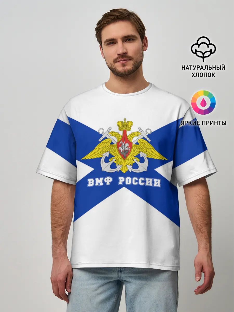 Мужская футболка оверсайз / ВМФ России