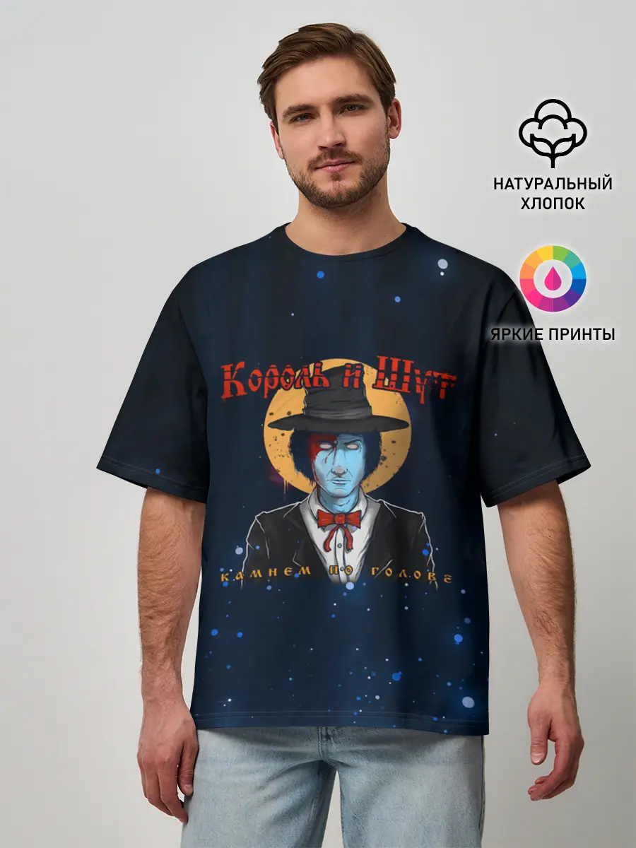 Мужская футболка оверсайз / Камнем по Голове | КиШ | Постер